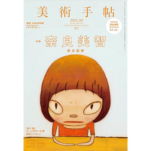 Amazon.co.jp: 美術手帖 2012年 07月号 [雑誌] : 美術手帖編集部: 本